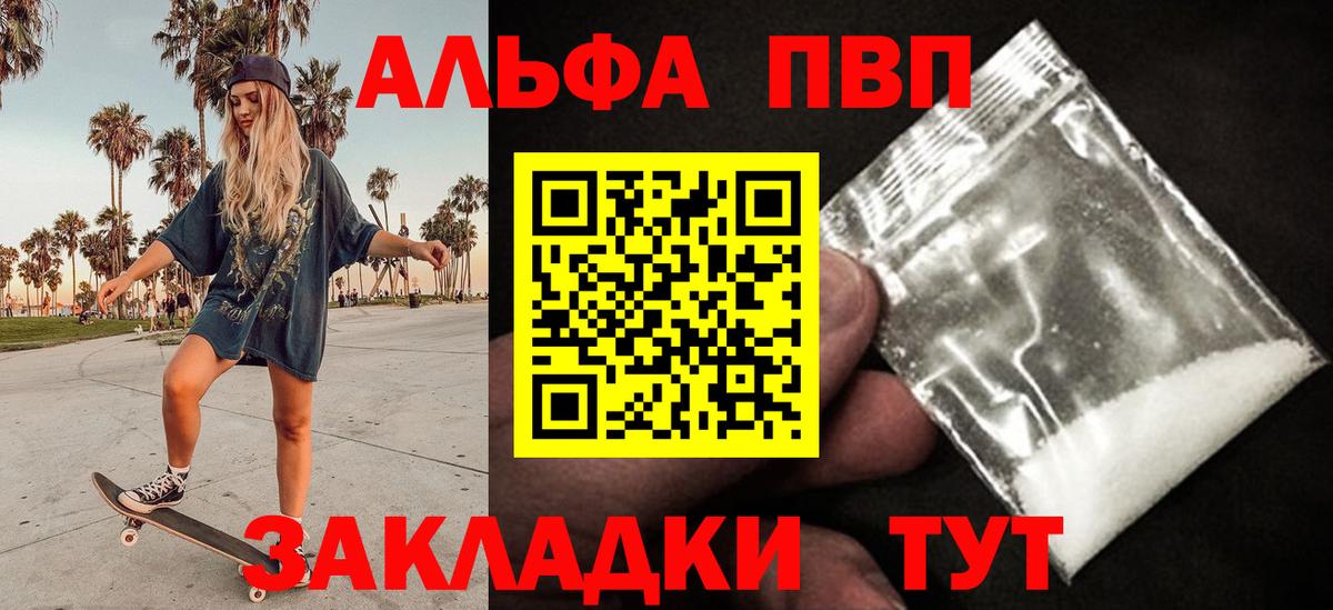 A PVP  A-PVP VHQ  Лысьва  Вход с VPN  A PVP Crystall 