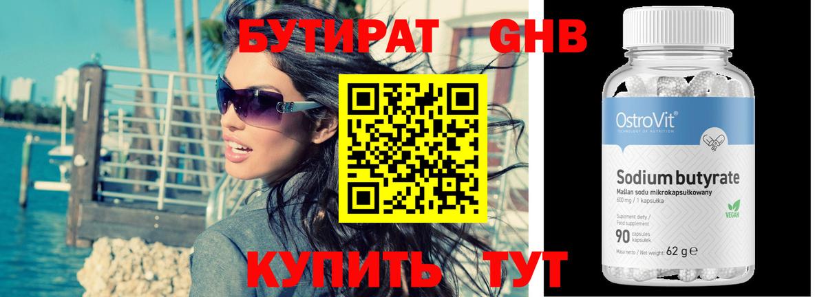 БУТИРАТ  БУТИРАТ Butirat  Вход с VPN  Лысьва 