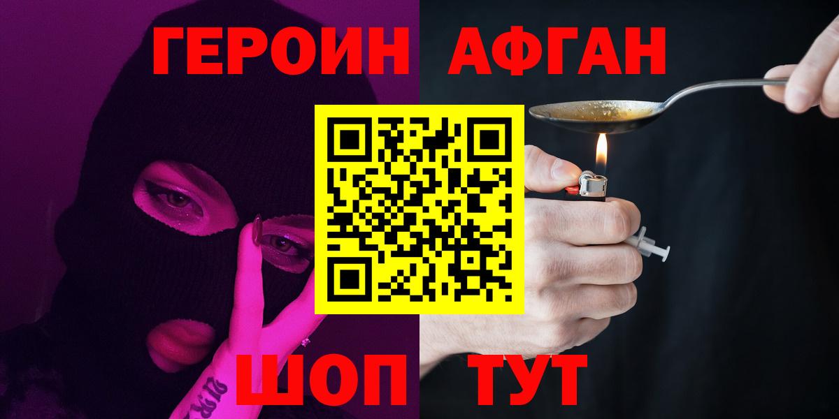 Героин хмурый  Вход с VPN  Лысьва 