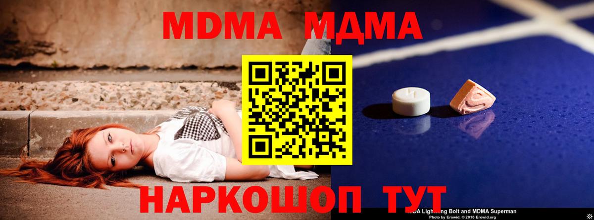 МДМА crystal  MDMA  Вход с VPN  Лысьва  МДМА crystal 